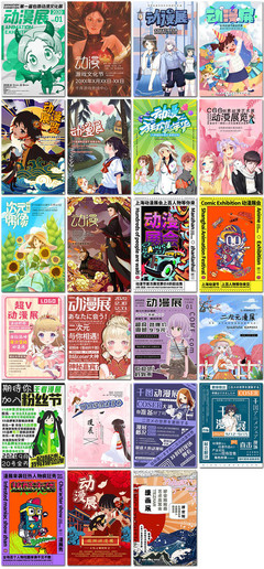 漫游幻想之境 動漫展會嘉年華的設計盛宴